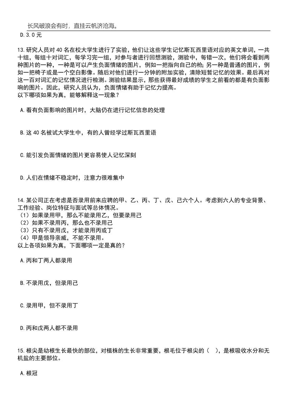 2023年06月广西北海市乡村振兴和水库移民工作局公开招聘2人笔试题库含答案详解_第5页