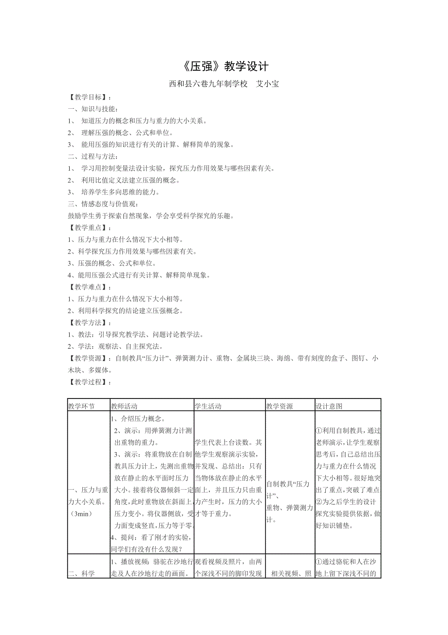 《压强》教学设计.doc_第1页