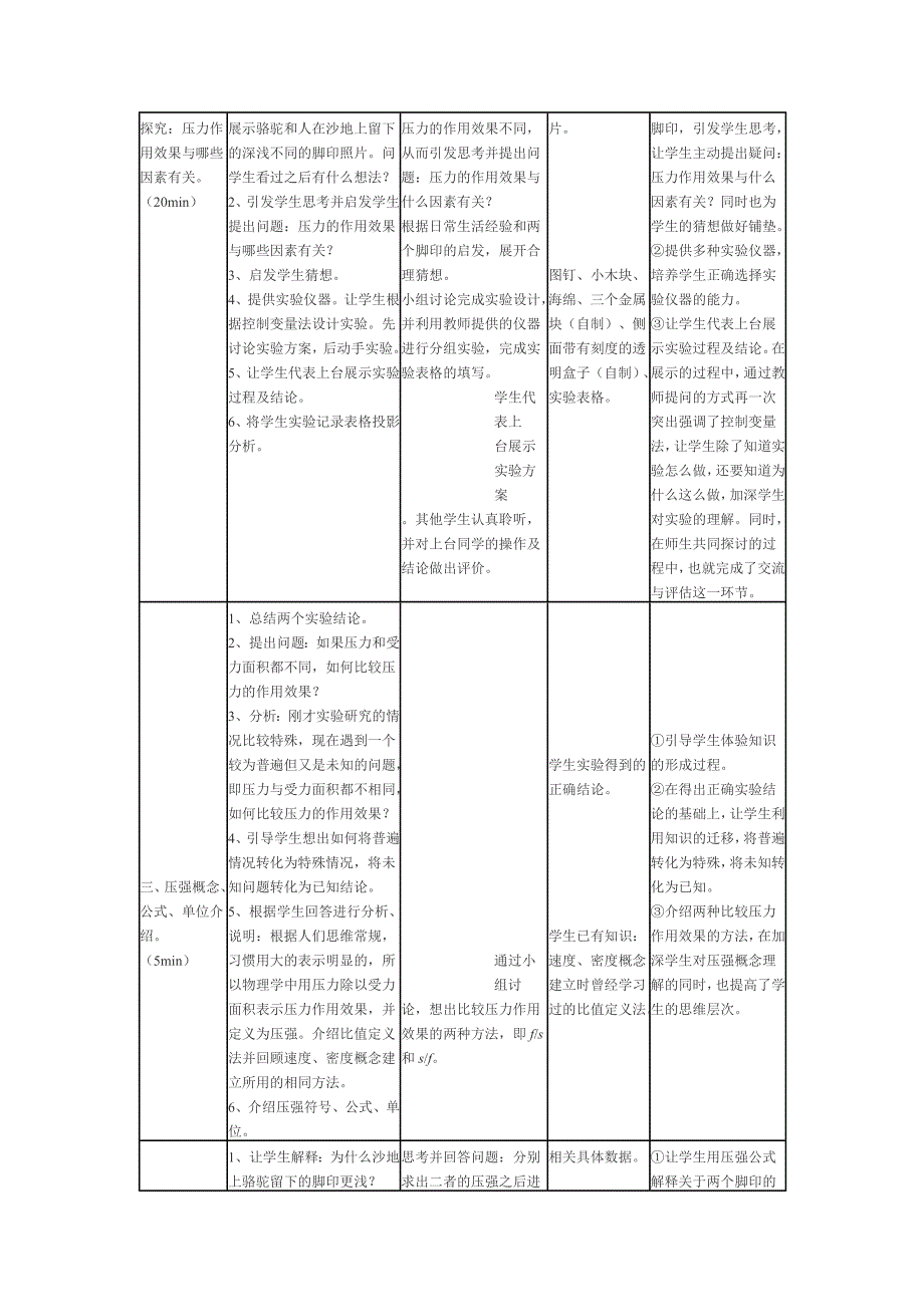 《压强》教学设计.doc_第2页