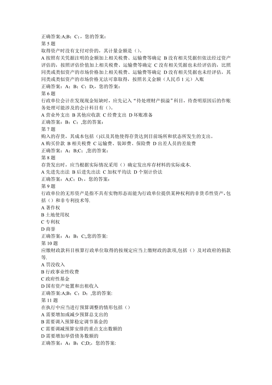 山东省2017年会计人员继续教育模拟题_第3页