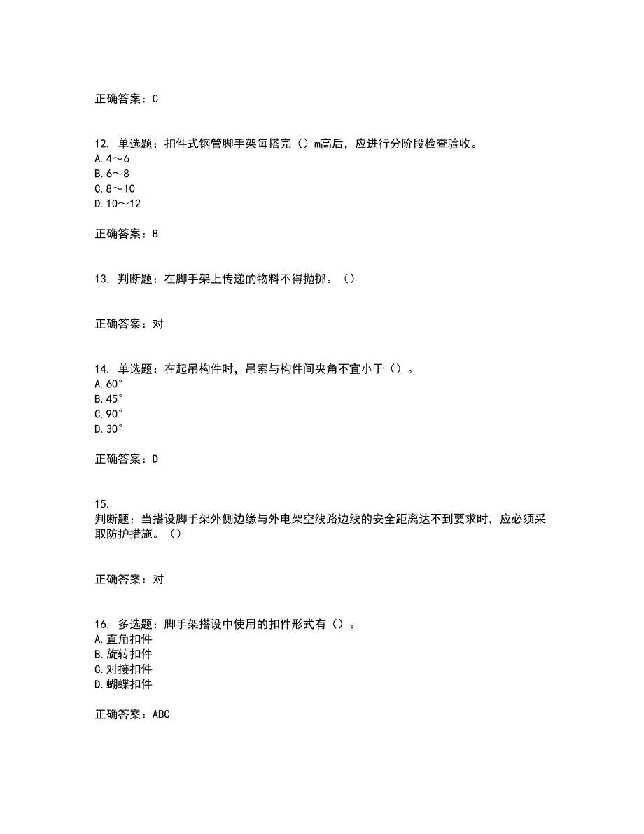 建筑架子工考试历年真题汇编（精选）含答案31_第3页