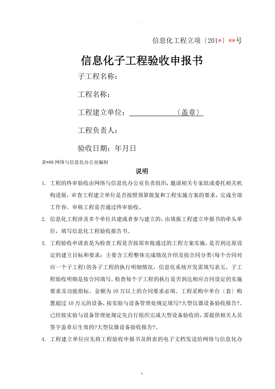 信息化项目验收报告_第1页