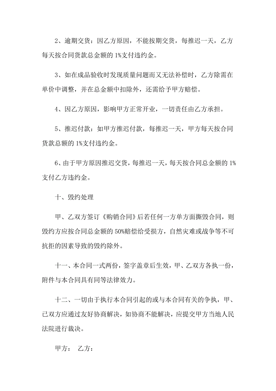 2023年精选家电购买合同四篇_第4页