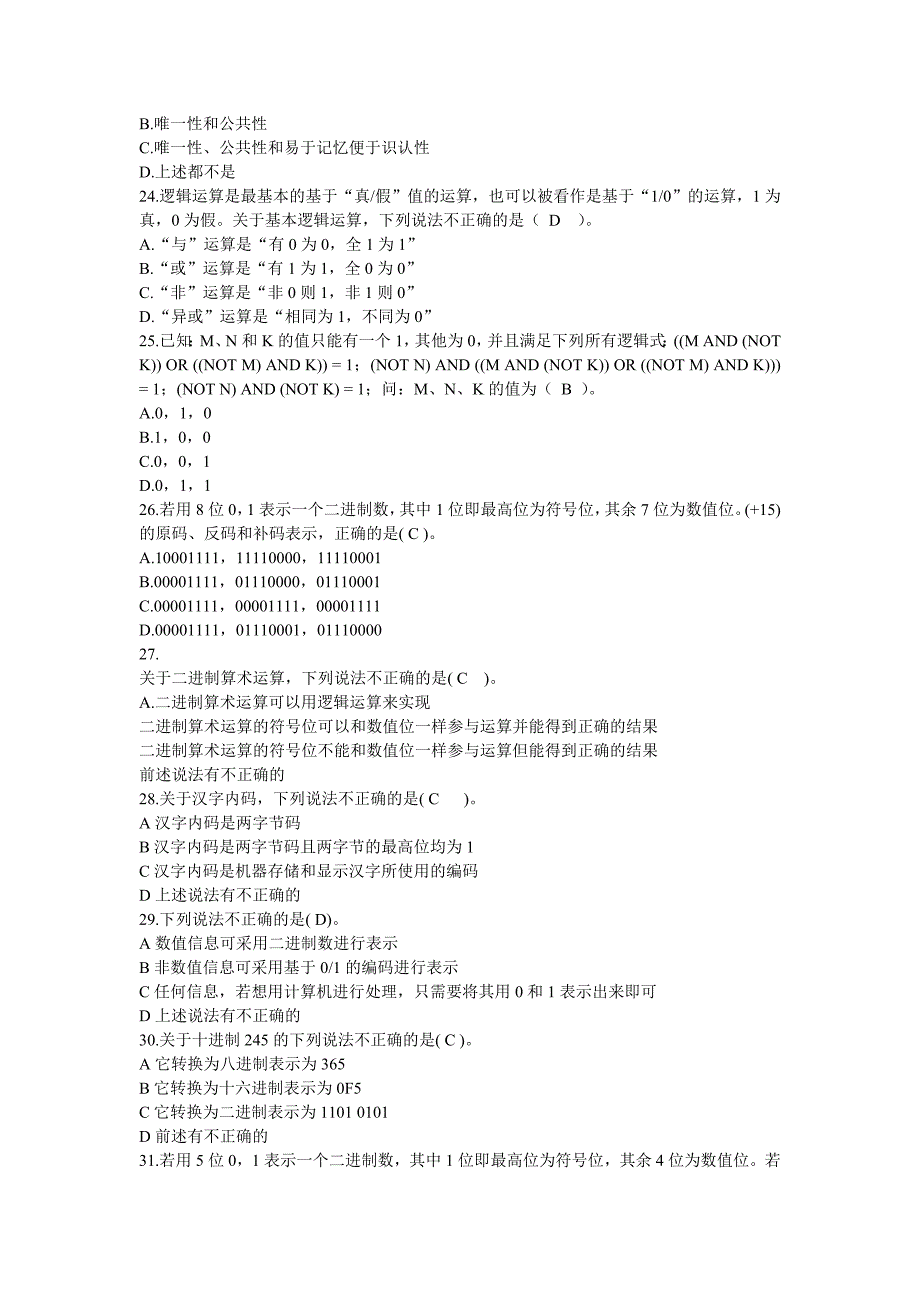 计算思维模拟题参考答案-单选题_第4页