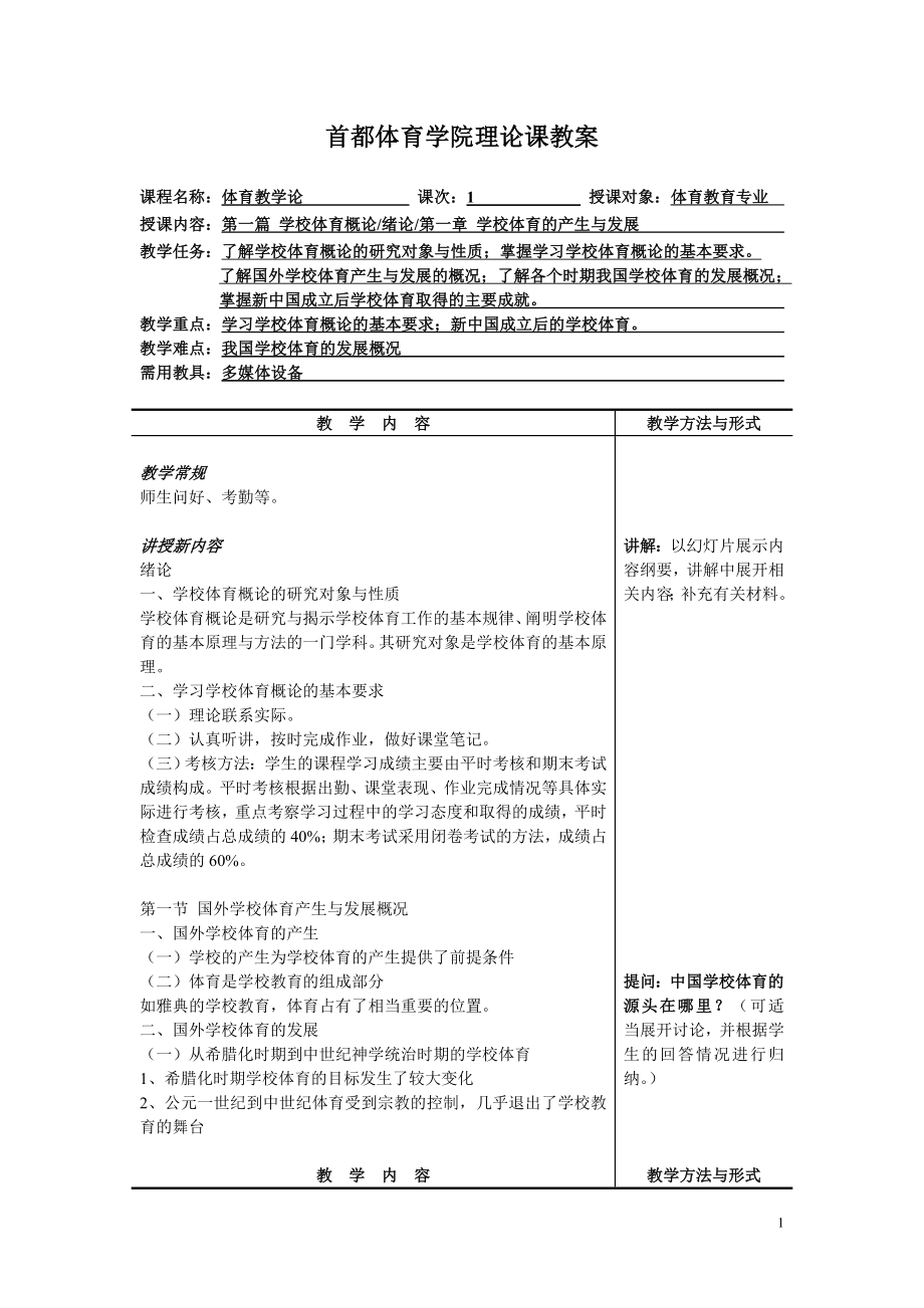 体育教育实习教案.doc_第2页