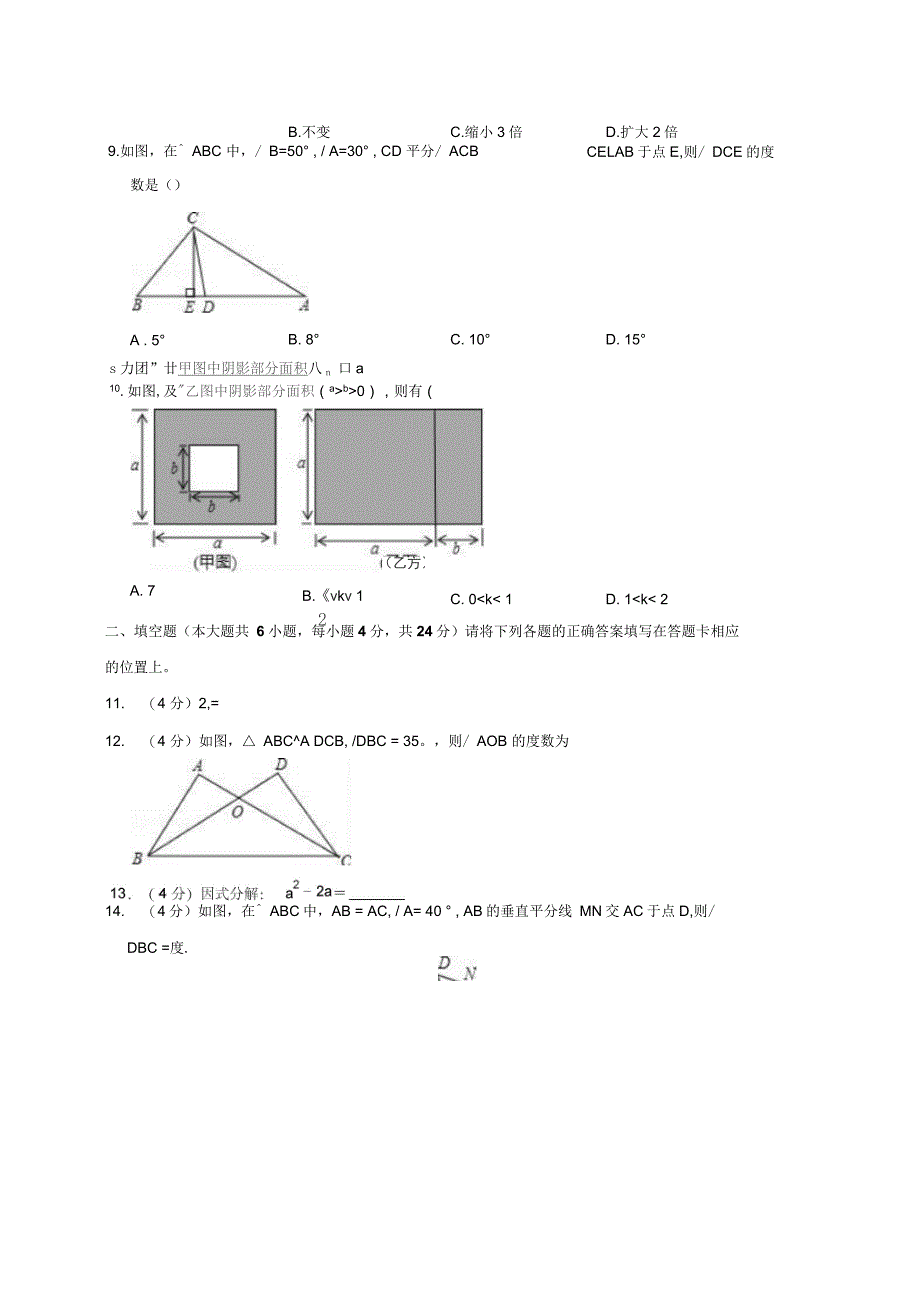 2018-2019学年广东省珠海市香洲区八年级(上)期末数学试卷(解析版)_第2页