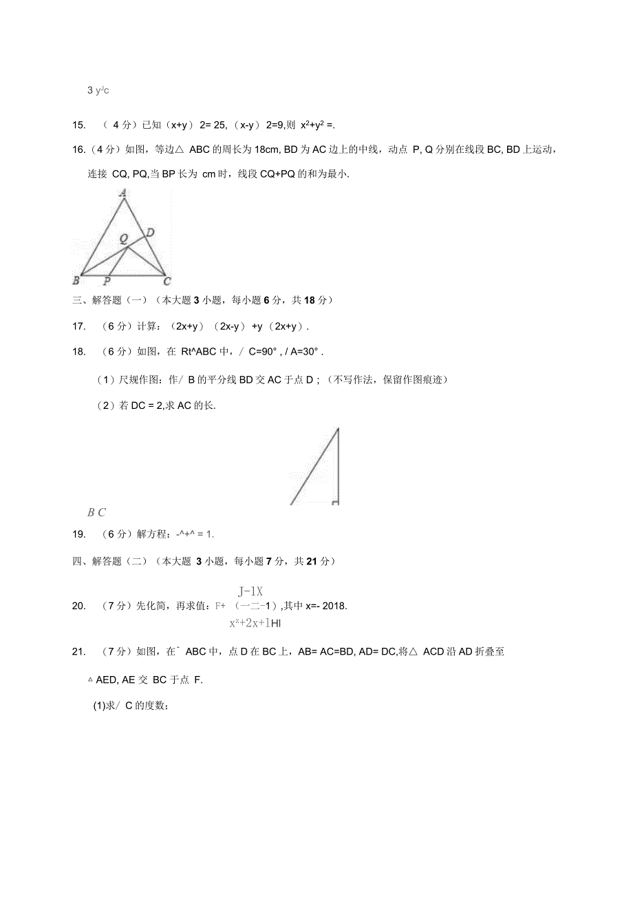 2018-2019学年广东省珠海市香洲区八年级(上)期末数学试卷(解析版)_第3页