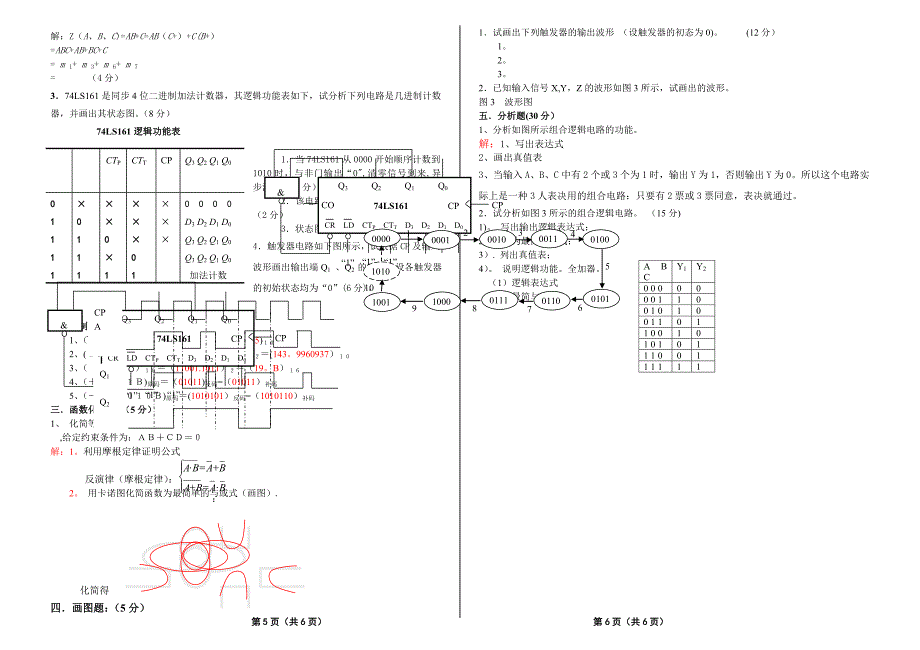 数字电子技术试卷及答案_第3页