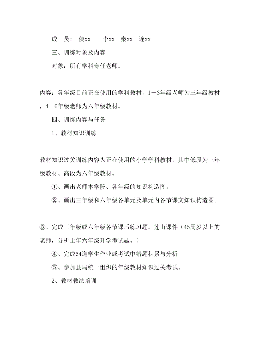 2023中心学校学年度教师教育工作参考计划范文.docx_第2页