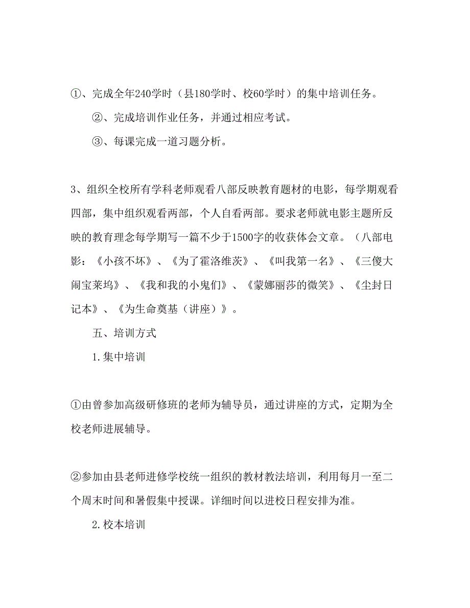 2023中心学校学年度教师教育工作参考计划范文.docx_第3页