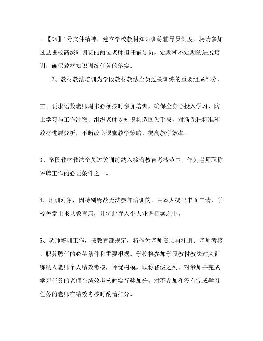 2023中心学校学年度教师教育工作参考计划范文.docx_第5页