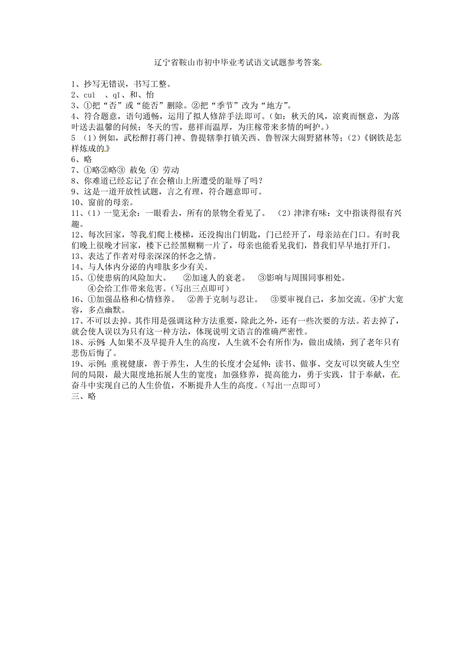 辽宁省鞍山市中考语文真题试题_第4页