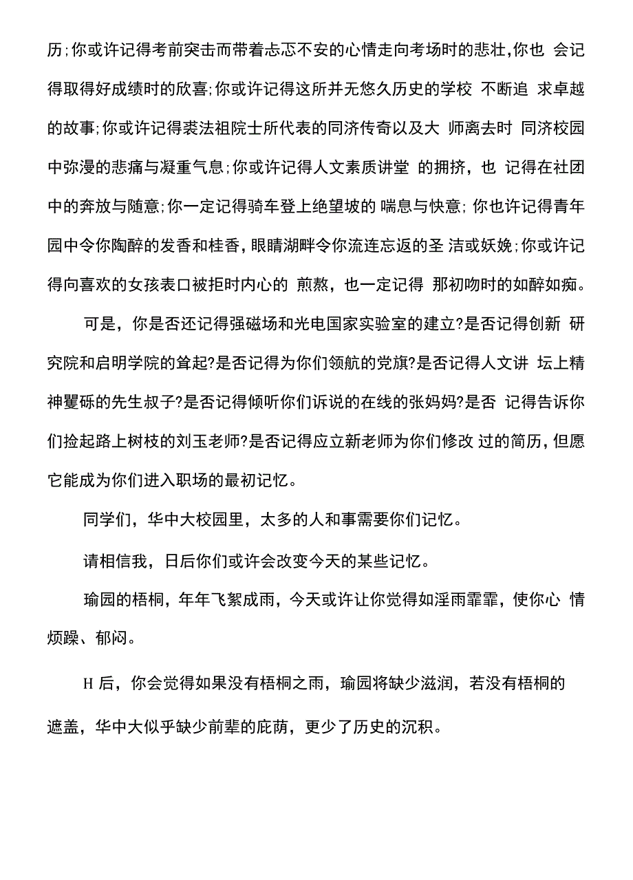 2015届华中科技大学校长本科毕业典礼上的讲话_第2页