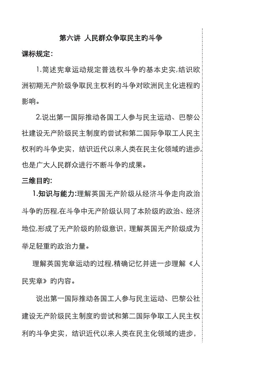 人民群众争取民主的斗争_第1页