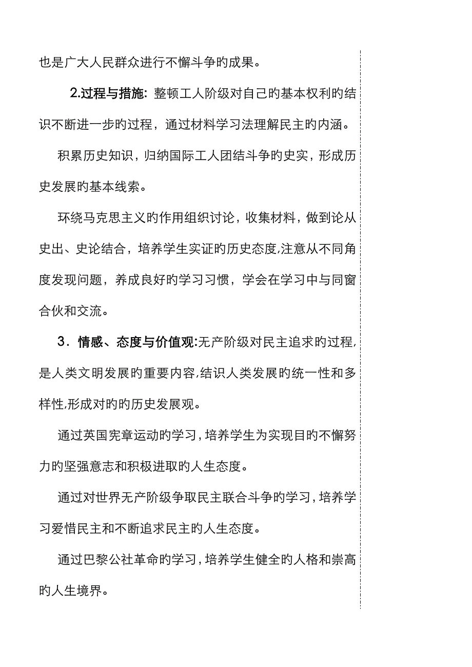 人民群众争取民主的斗争_第2页