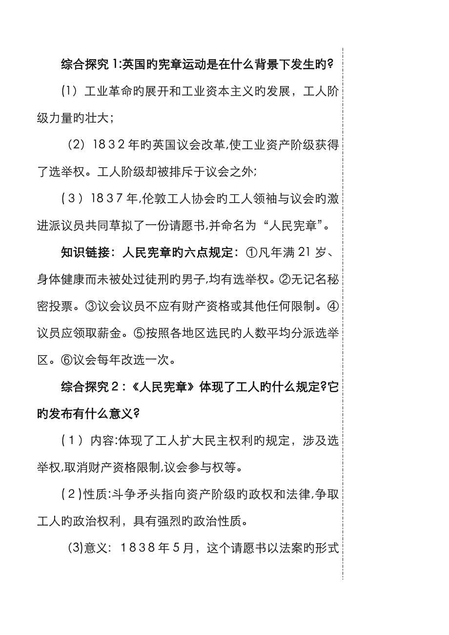 人民群众争取民主的斗争_第5页