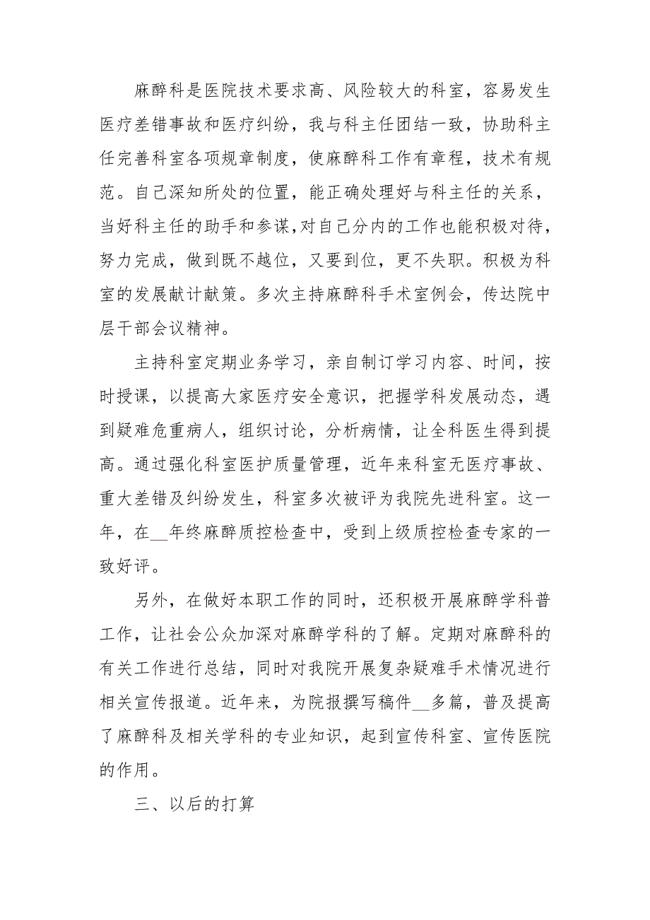 2023年医师年度考核个人总结范文_第2页