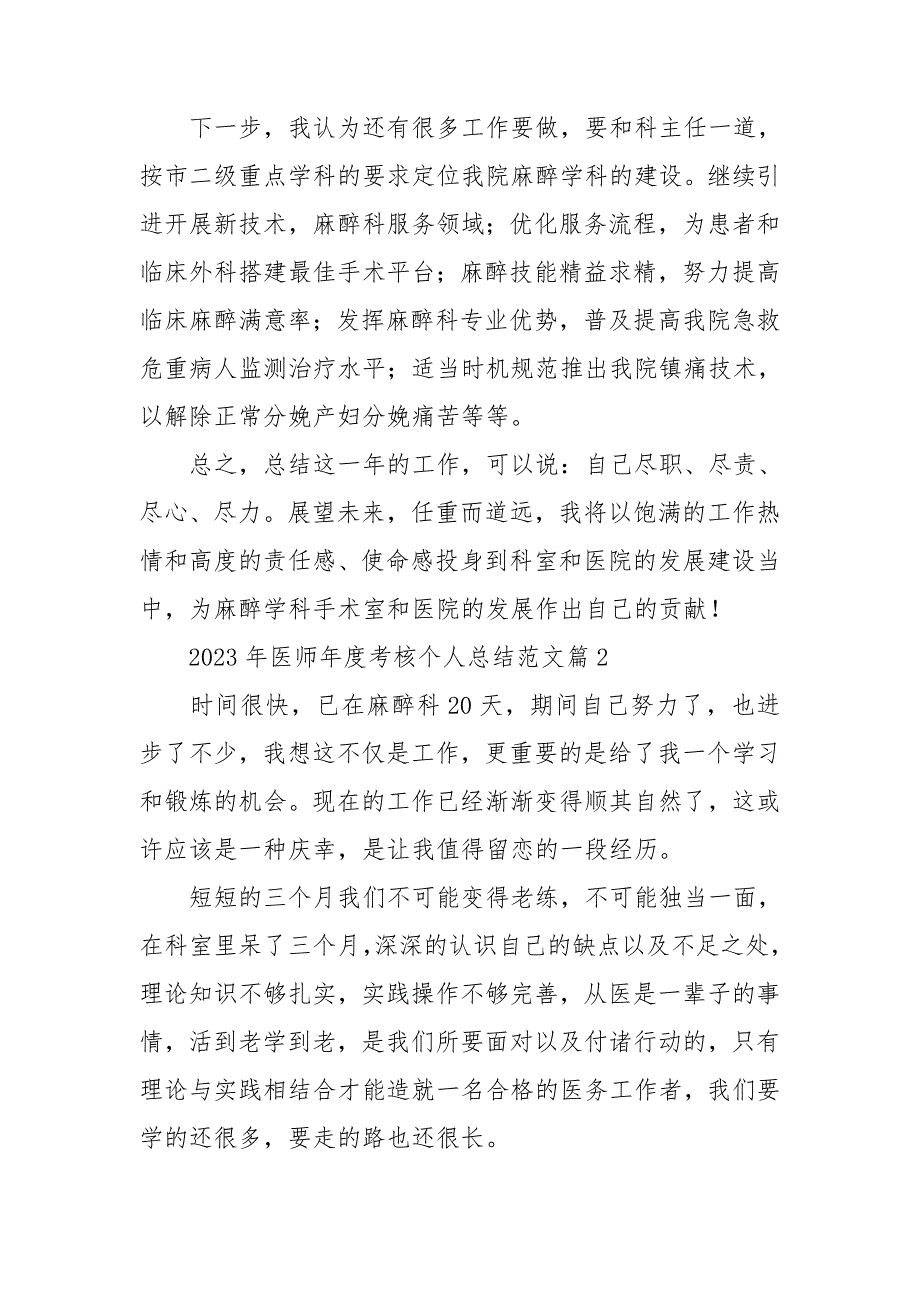 2023年医师年度考核个人总结范文_第3页