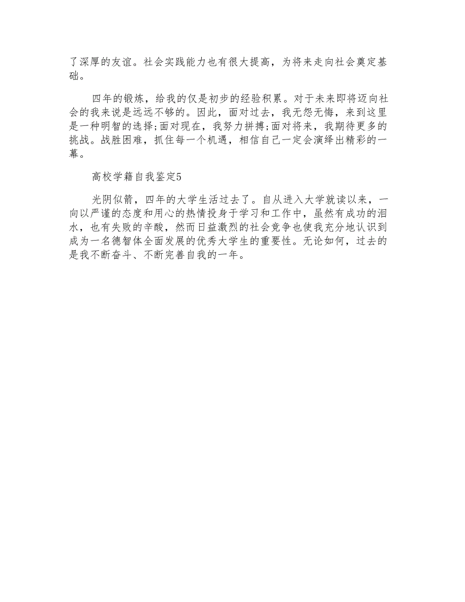 高校学籍自我鉴定5篇_第4页