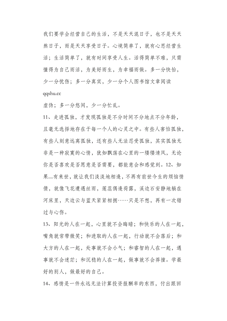 21条感悟人生哲理句子_第3页