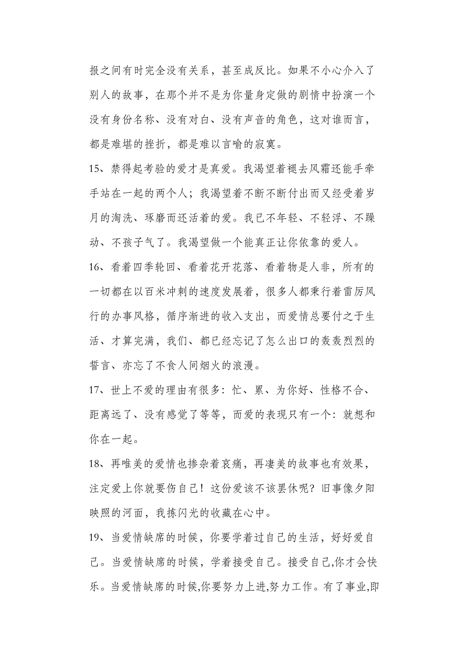 21条感悟人生哲理句子_第4页