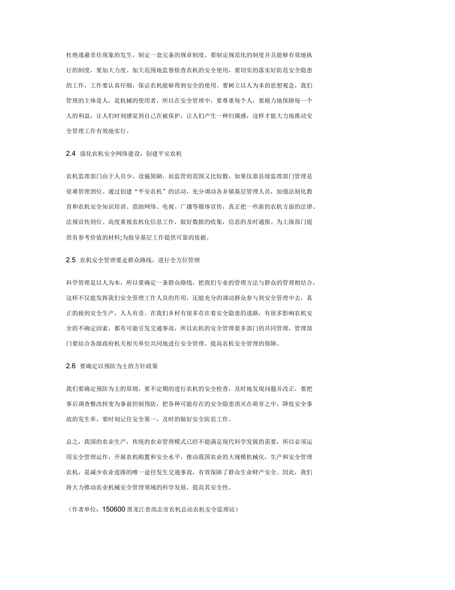 科学管理农机提高农机安全水平_第3页