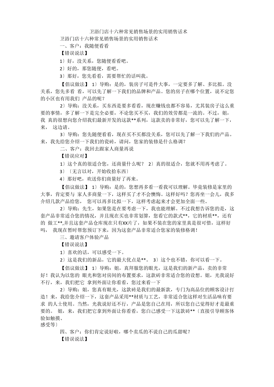 卫浴门店十六种常见销售场景的实用销售话术_第1页