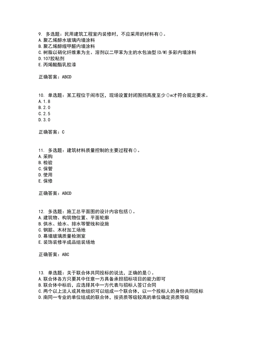 一级建造师建筑工程考试内容及考试题附答案第80期_第3页