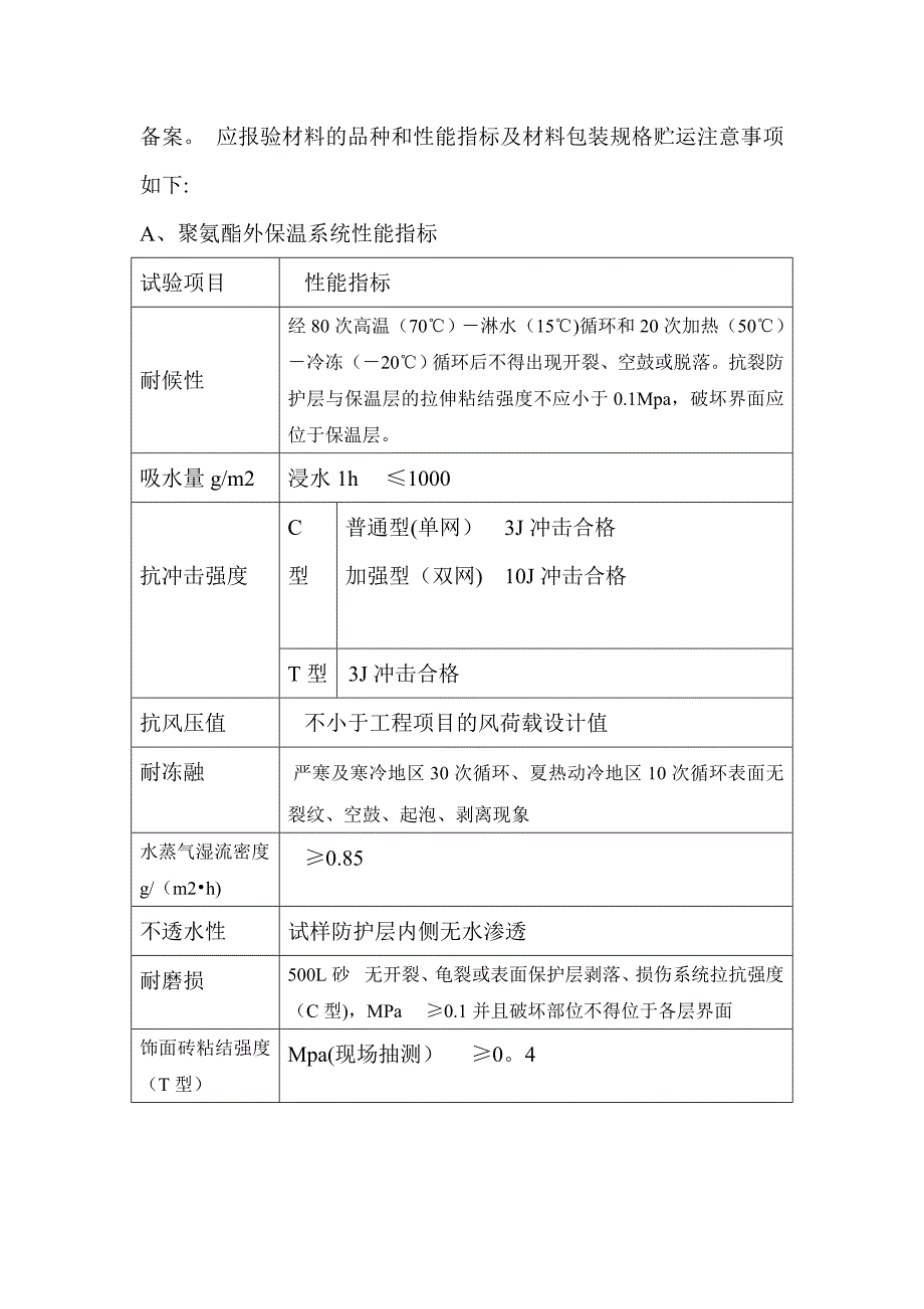 硬泡聚氨酯喷涂外墙外保温施工方案_第3页