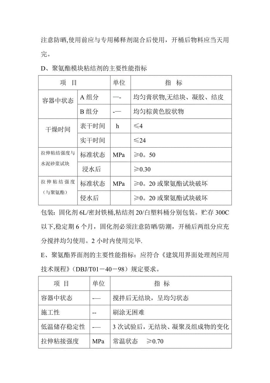 硬泡聚氨酯喷涂外墙外保温施工方案_第5页