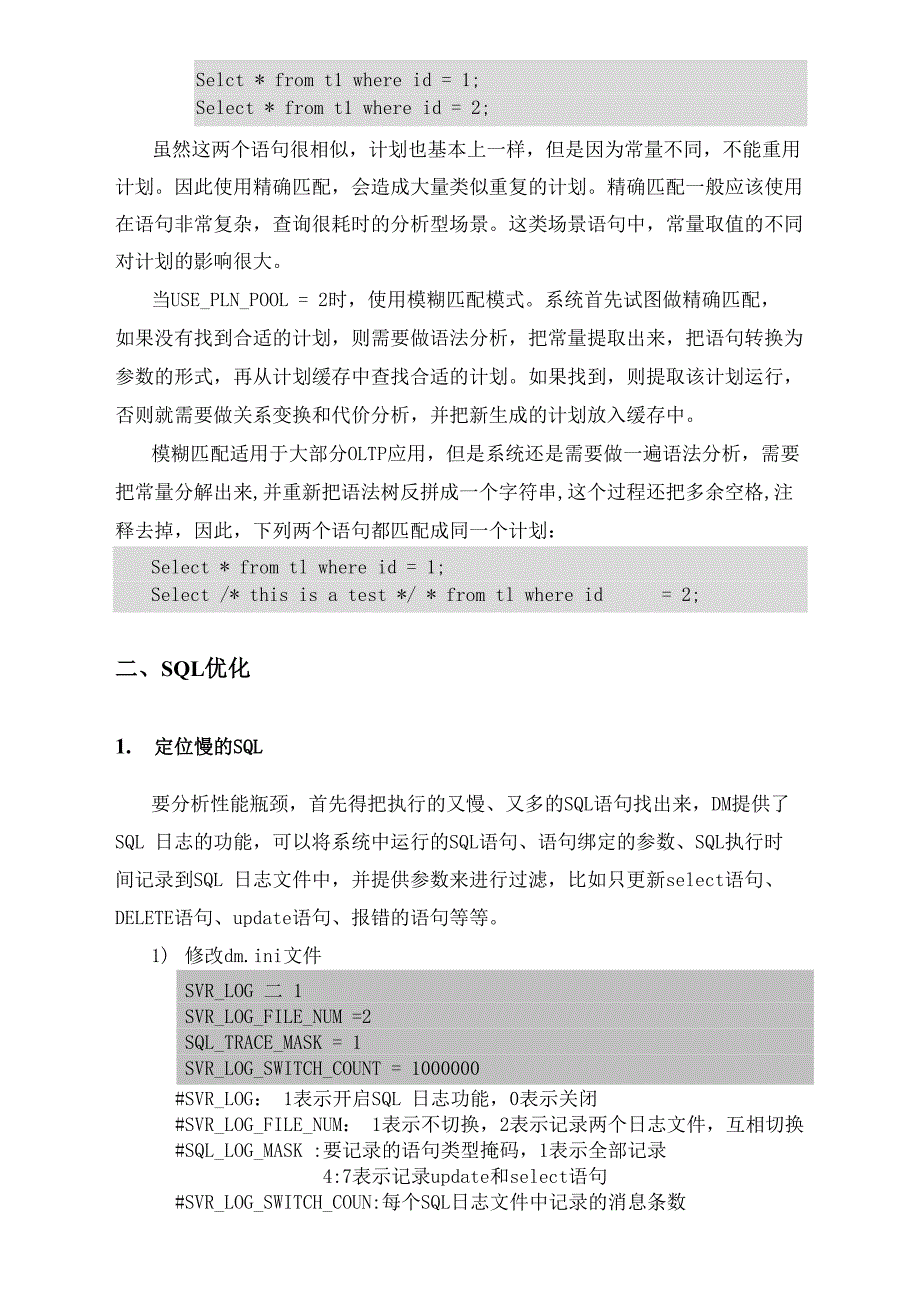 达梦数据库的性能优化_第4页