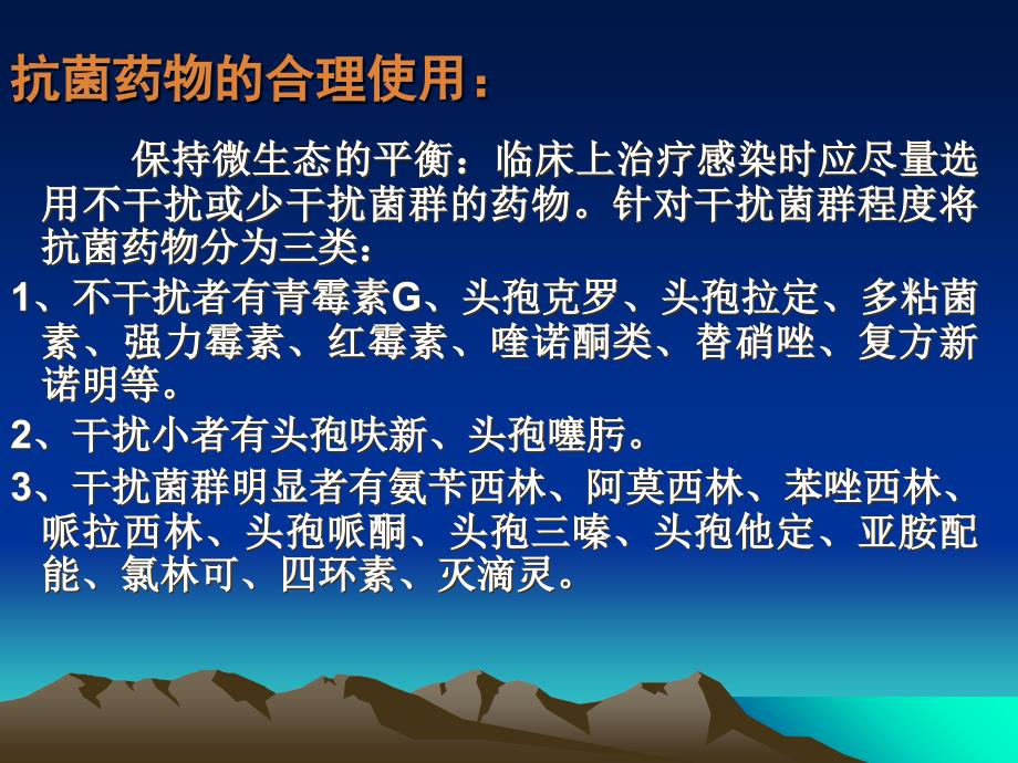 各类抗菌药物临床合理应用98_第2页