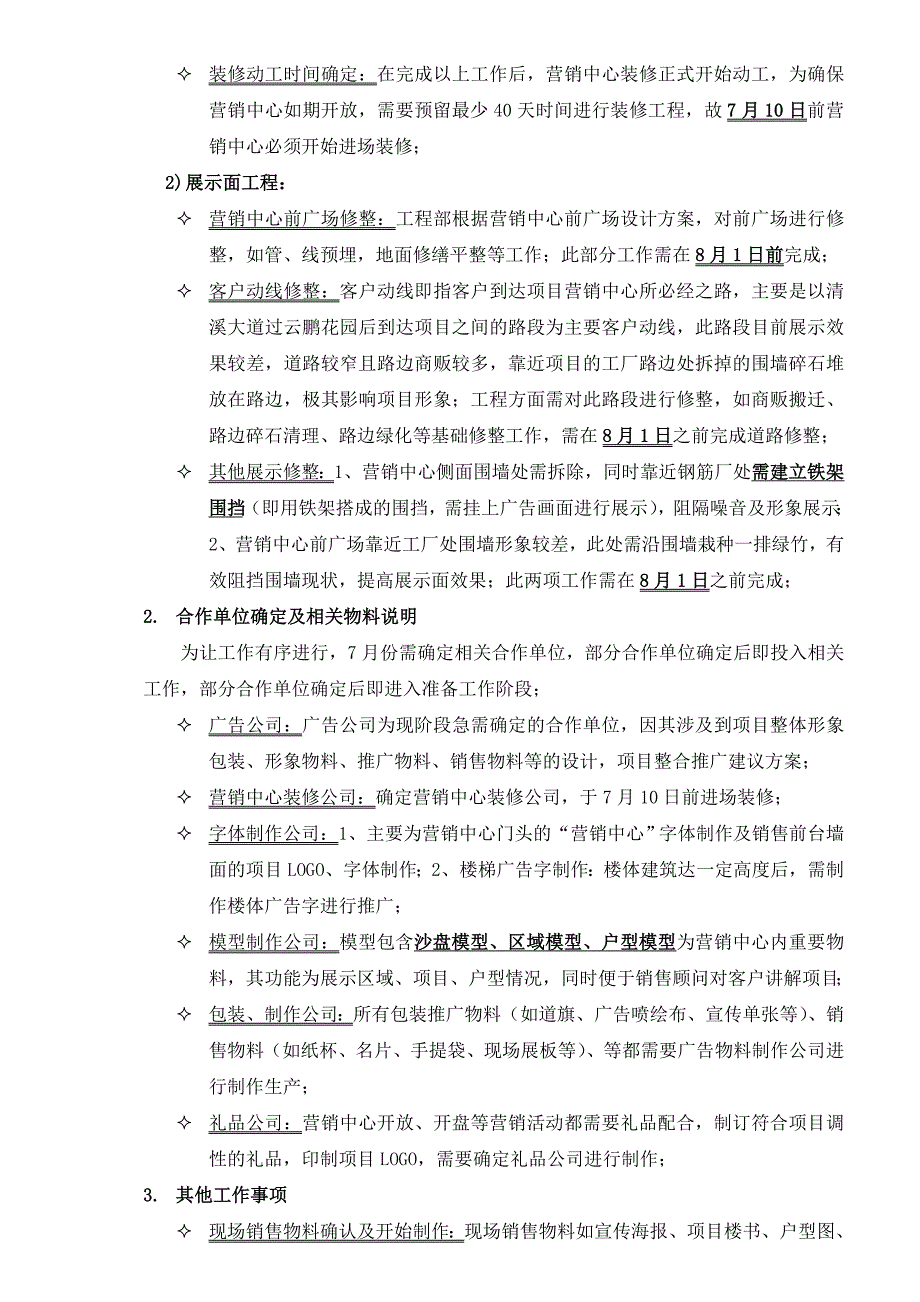 房地产开发营销节点及事项准备工作_第2页