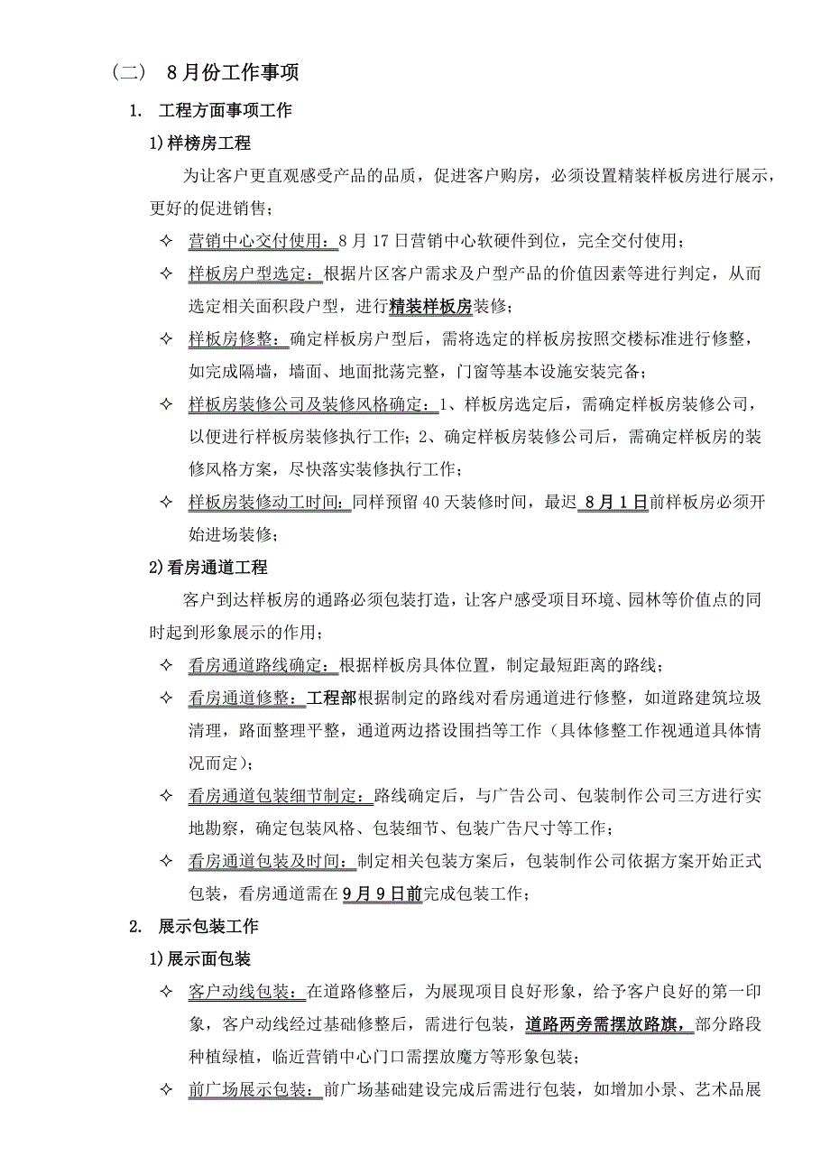 房地产开发营销节点及事项准备工作_第4页