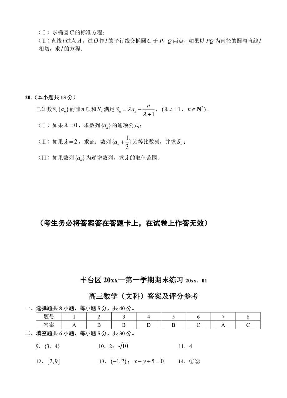北京高三第一学期期末考试数学文科试题及答案_第5页