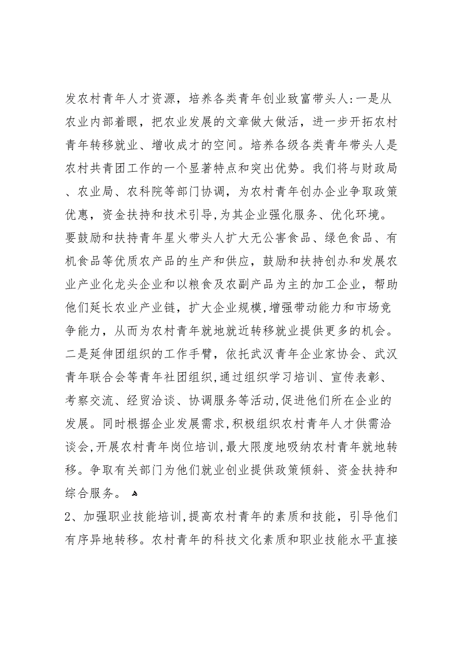 推进我市农村青年剩余劳动力转移工作项目的可行性报告_第4页