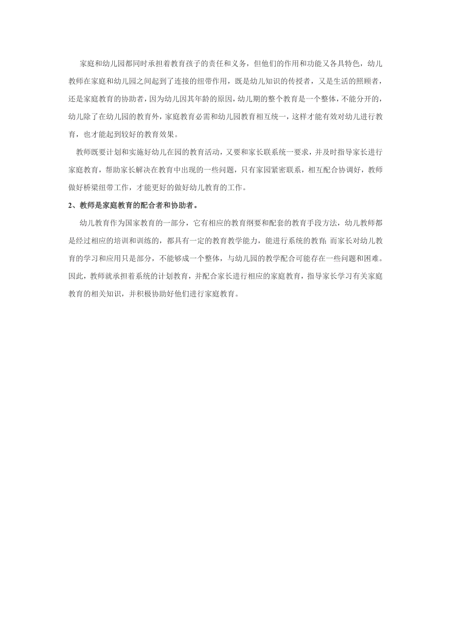 浅谈幼儿园教师在教学活动中的角色定位_第3页