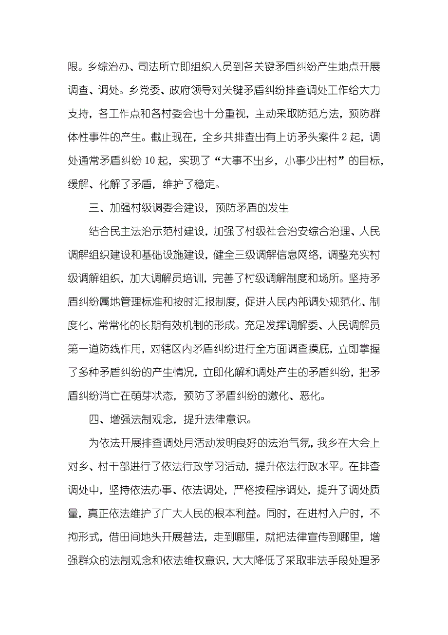 矛盾排查_第2页