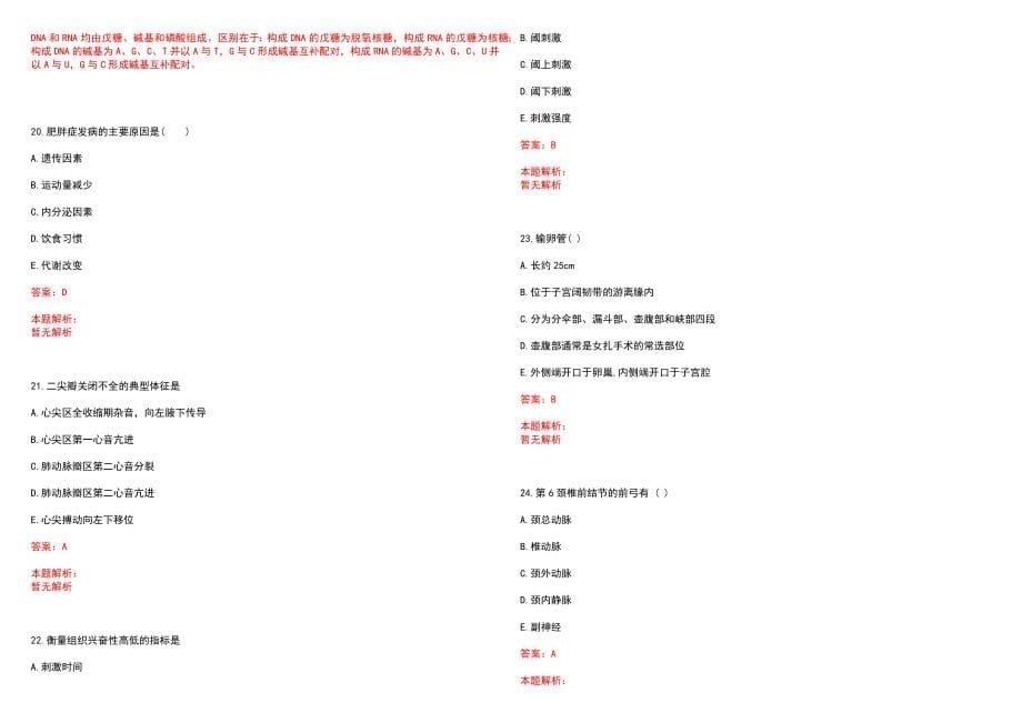 2021年01月2021浙江温州医科大学附属第二医院高压电工招聘2人历年参考题库答案解析_第5页