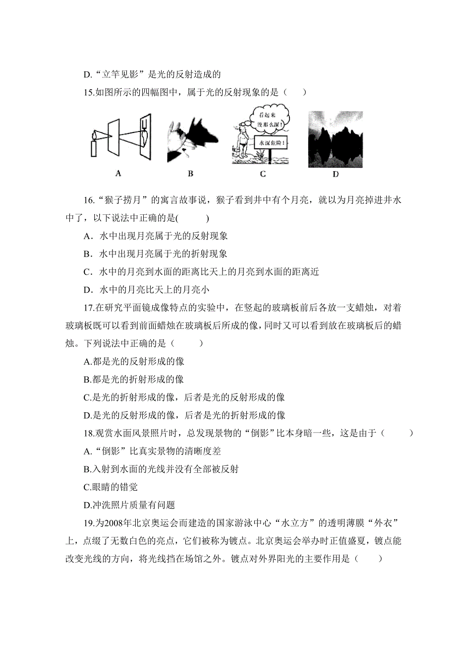 八年级物理第五章单元测试_第3页