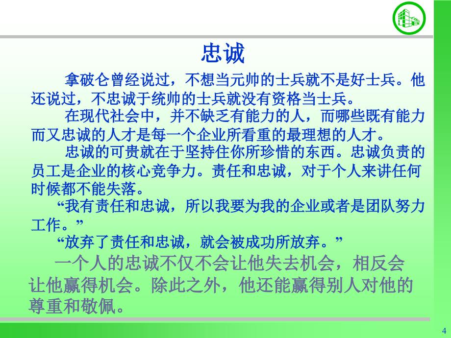 员工素质培训教材课件_第4页