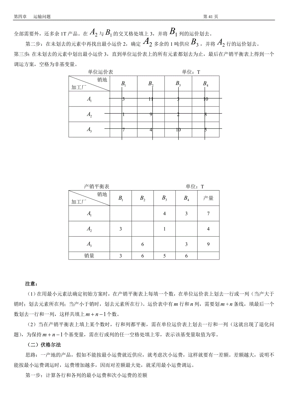 (精品)运筹学第四章运输问题_第4页