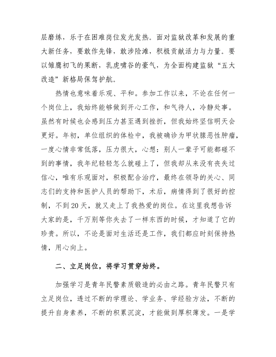 监狱青年民警座谈会发言稿_第2页