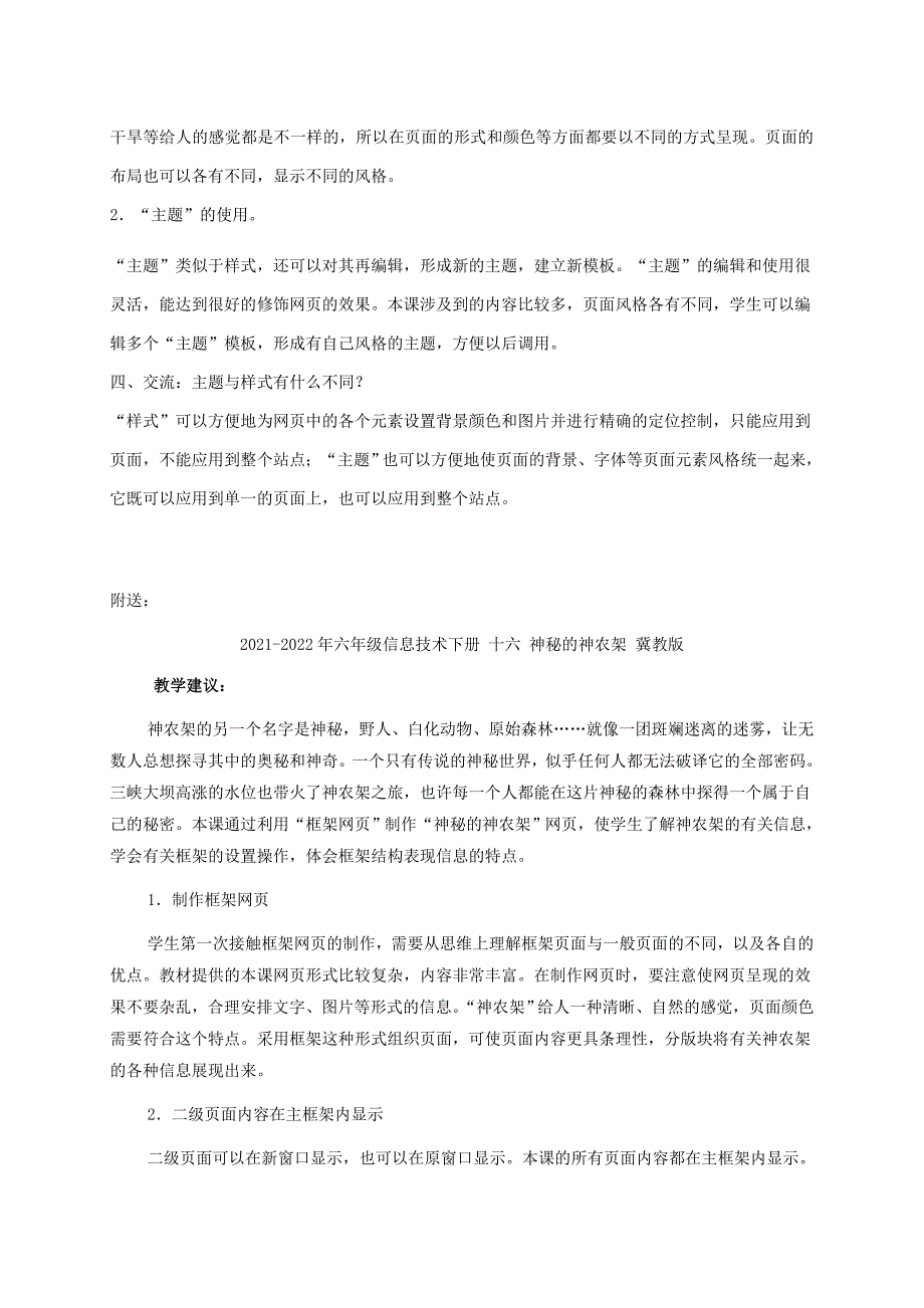 2021-2022年六年级信息技术下册 十八直面自然灾害教案 冀教版_第2页