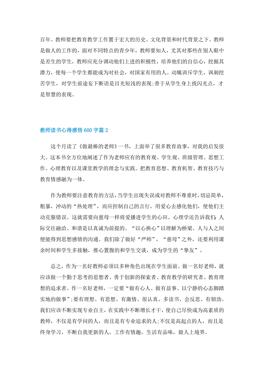 教师读书心得感悟600字5篇_第3页