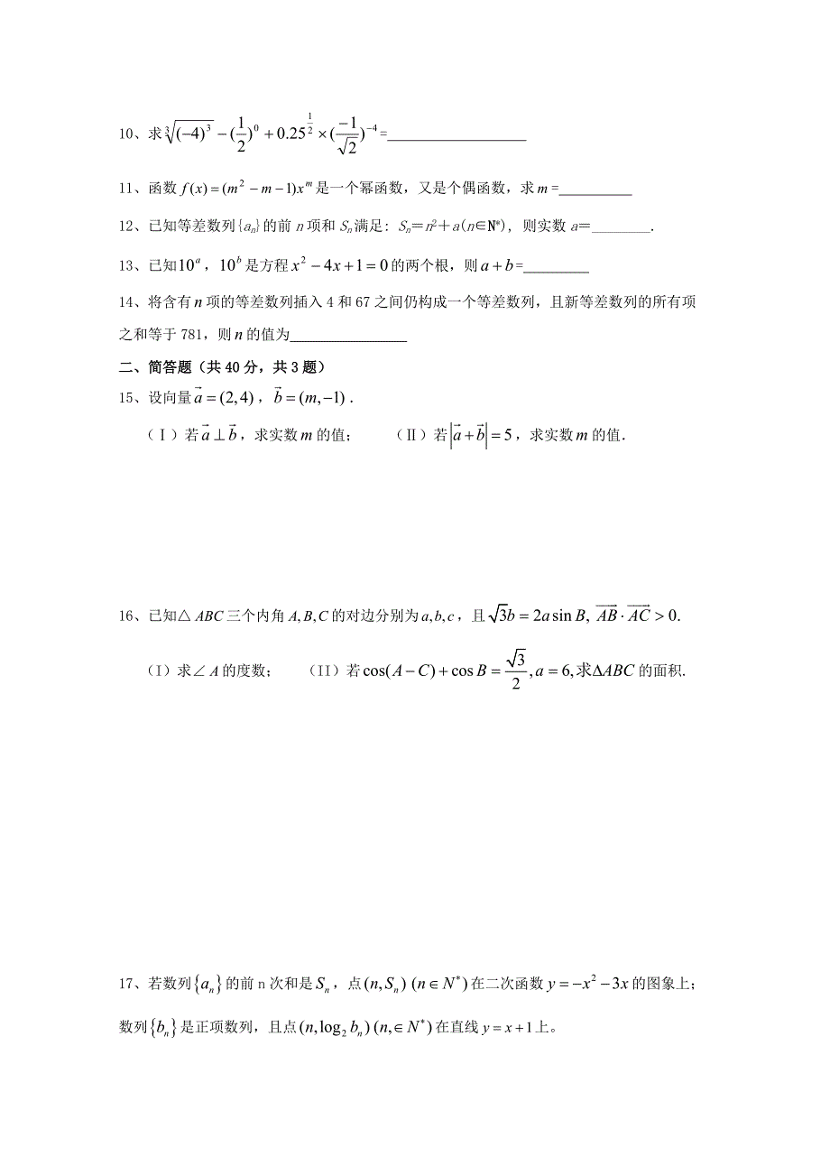 浙江省杭州市塘栖中学高一数学下学期周末练习14文无答案_第2页