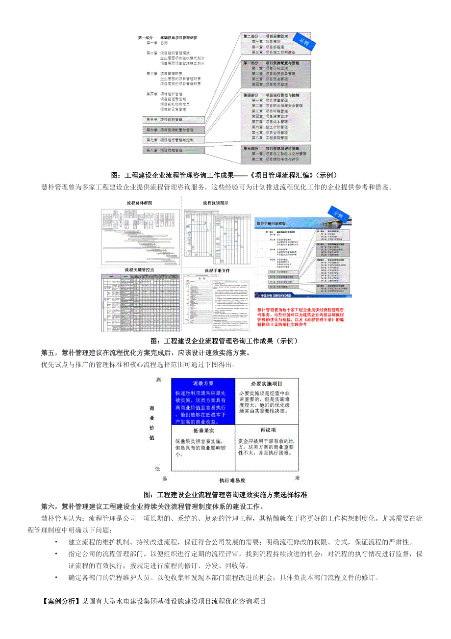 慧朴咨询-工程建设企业流程管理_第5页