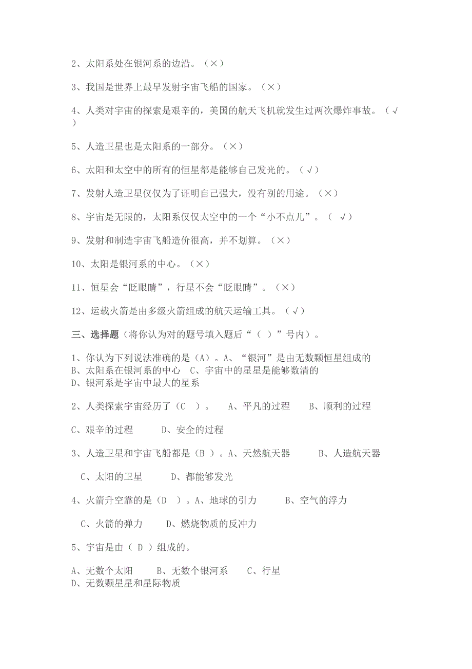 鄂教版六年级科学下册第四单元-测试题(DOC 7页)_第2页