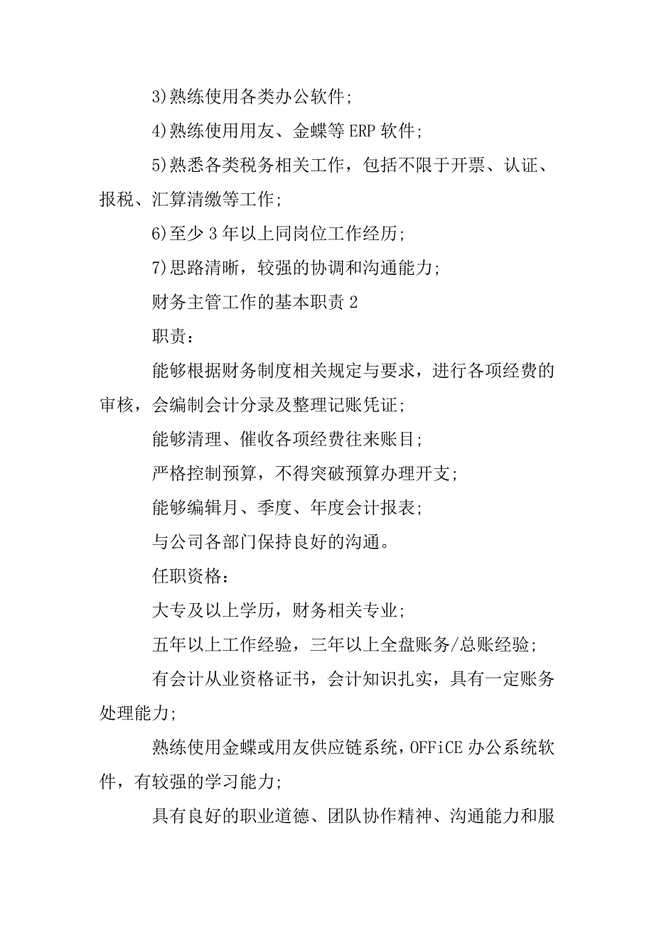 财务主管工作的基本职责.doc_第2页