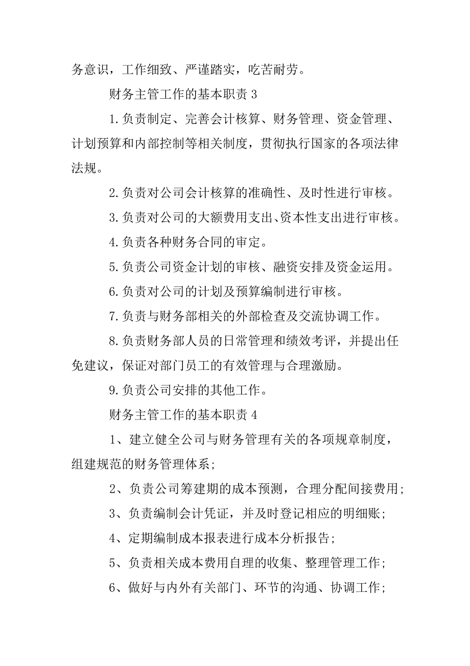 财务主管工作的基本职责.doc_第3页